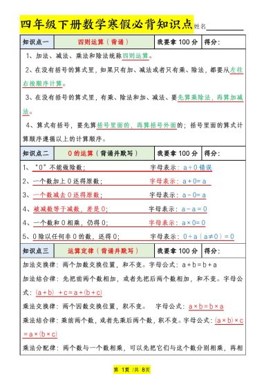 四年级下册数学寒假必背知识点-可达学习资料