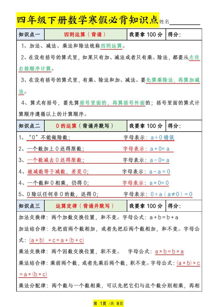 四年级下册数学寒假必背知识点-可达学习资料