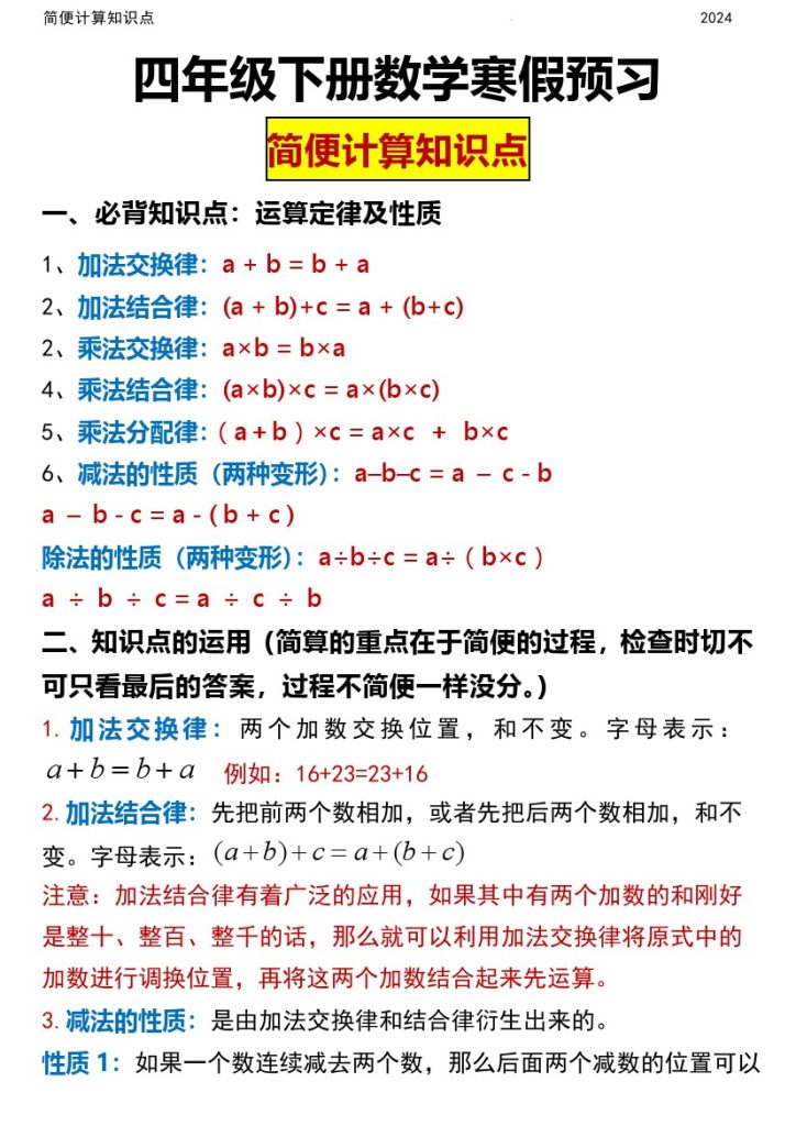 【简便计算】分类汇总（讲义）四年级下册数学人教版-可达学习资料