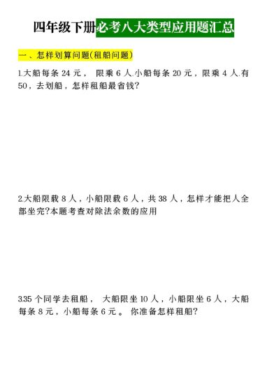 【必考八大类型应用题汇总】四下数学-可达学习资料