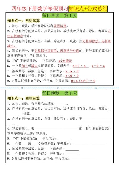 【寒假预习知识点+公式总结晨读晚默】四下数学-可达学习资料
