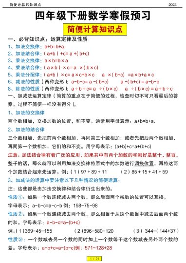 四年级下数学简便计算题训练及答案-可达学习资料
