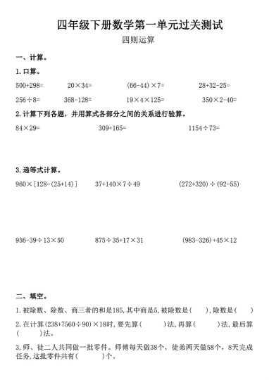 【第一单元测试-四则运算】四下数学-可达学习资料