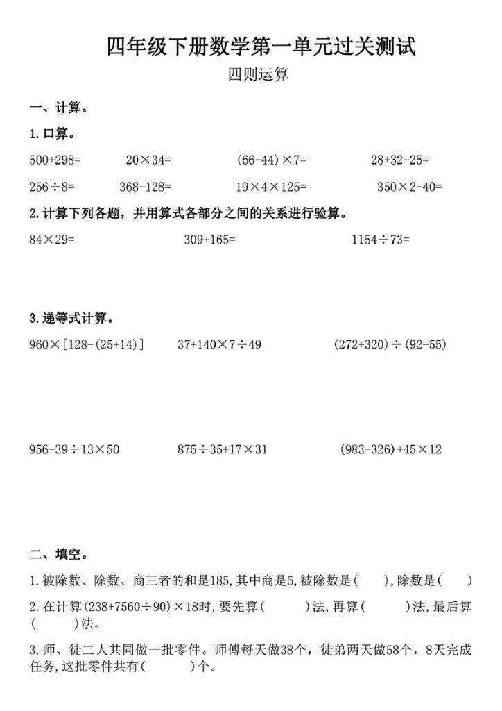 【第一单元测试-四则运算】四下数学-可达学习资料