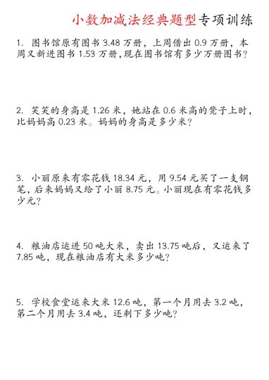 【小数加减法经典题型专项】四下数学-可达学习资料