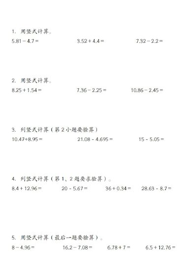 【小数加减法计算题】四下数学-可达学习资料