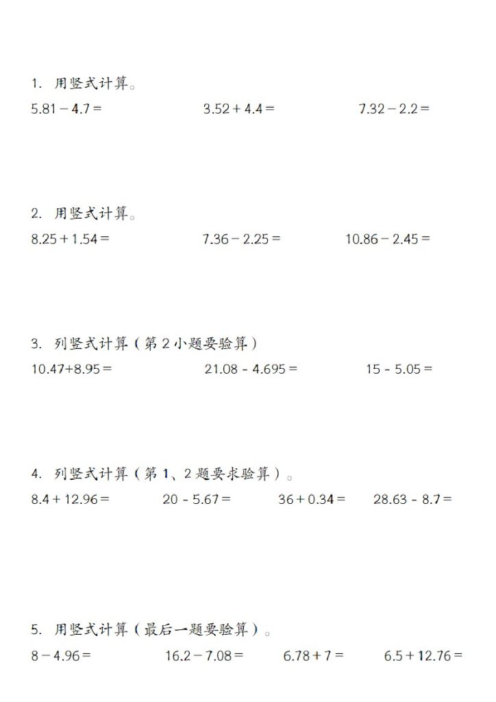 【小数加减法计算题】四下数学-可达学习资料