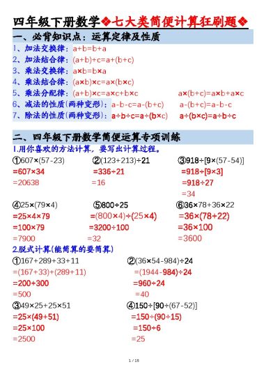 【七大类型简便计算狂刷题】四下数学 答案-可达学习资料