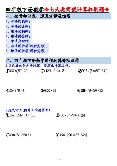 【七大类型简便计算狂刷题】四下数学-可达学习资料