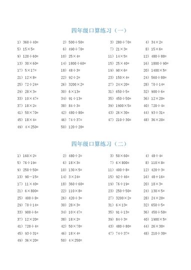 【口算练习题】四下数学-可达学习资料