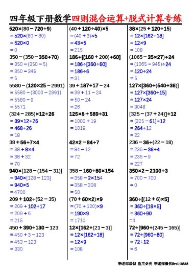 【四则运算计算专项练习】四下数学 答案-可达学习资料