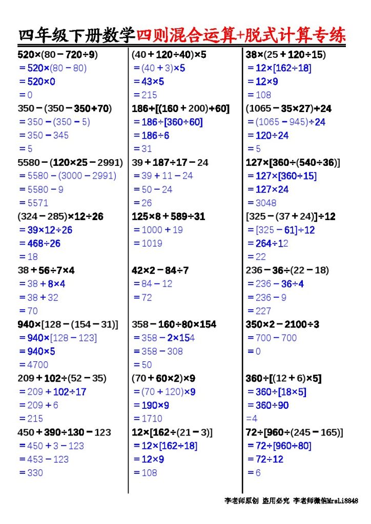【四则运算计算专项练习】四下数学 答案-可达学习资料