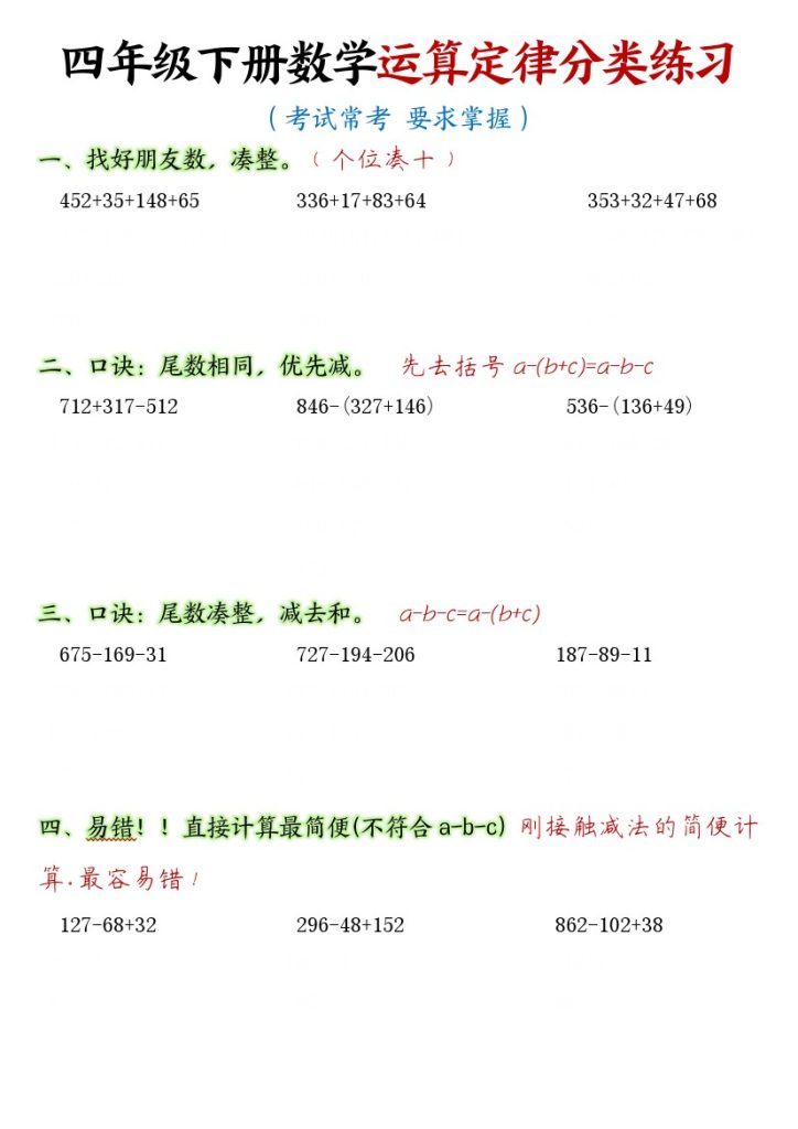 【简便计算加减专项练习附答案】四下数学-可达学习资料
