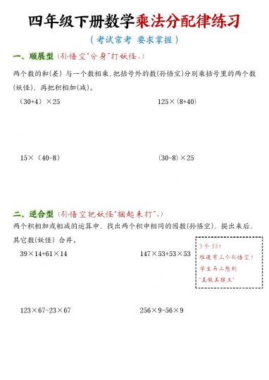 【简便计算乘法分配律专项练习】空白版 四下数学-可达学习资料