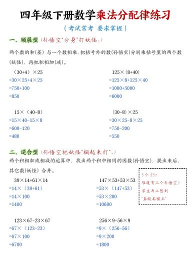 【简便计算乘法分配律专项练习】答案版 四下数学-可达学习资料