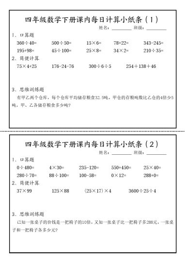【每日课内计算小纸条】无答案 四下数学-可达学习资料