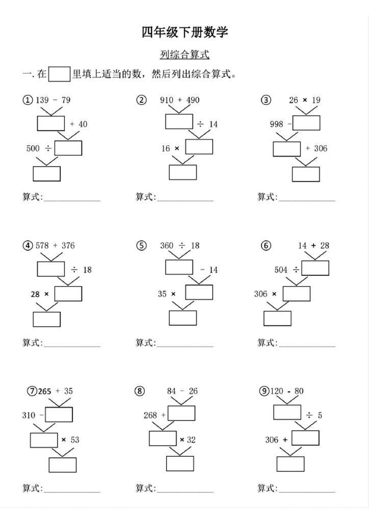 【列式计算专项练习】四下数学-可达学习资料