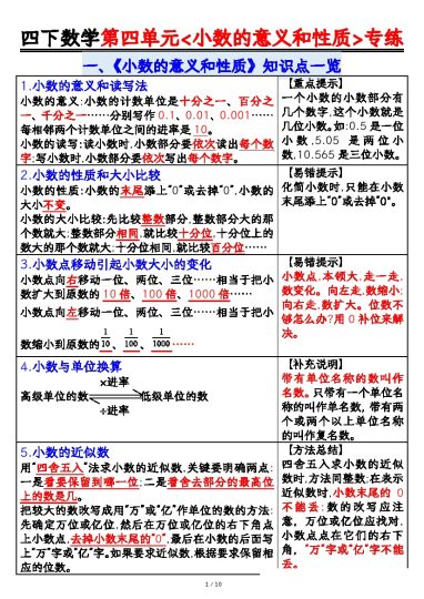 【第四单元小数的意义-答案】四下数学-可达学习资料