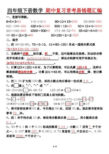 【期中复习易错题整理-答案】四下数学-可达学习资料