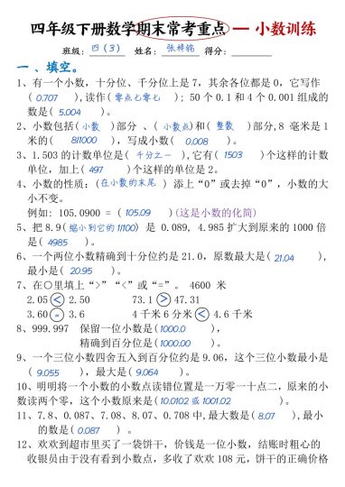 【期末常考-小数训练-答案】四下数学-可达学习资料