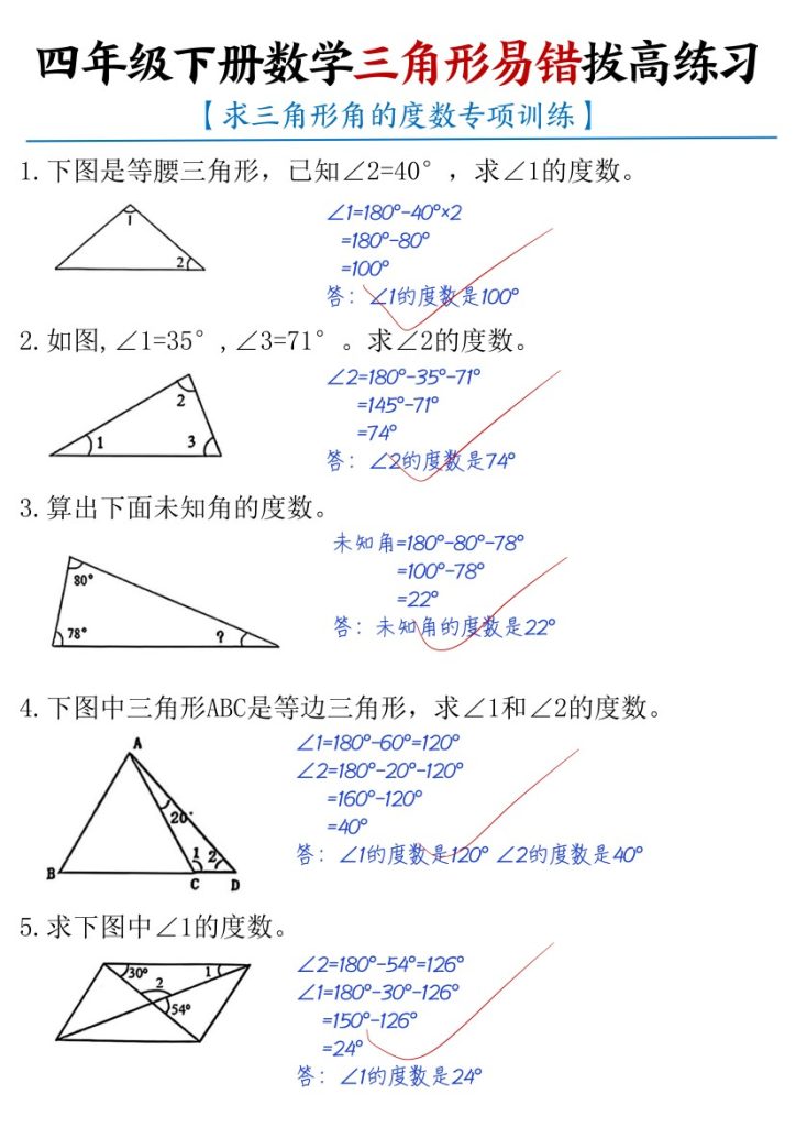 【三角形易错拔高练习-答案】四下数学-可达学习资料