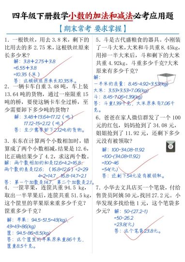 【小数的加法和减法必考应用题-答案】四下数学-可达学习资料