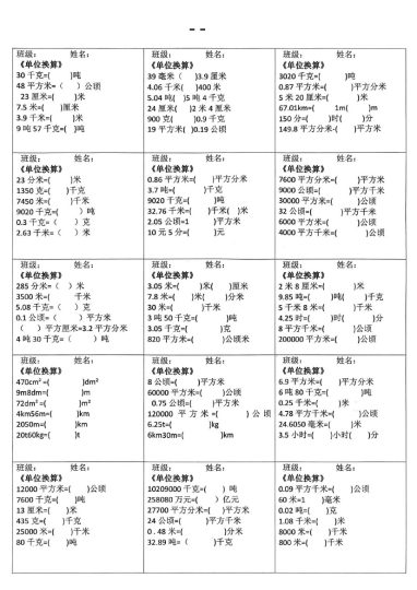 【期末复习课前一分钟小纸条】四下数学-可达学习资料