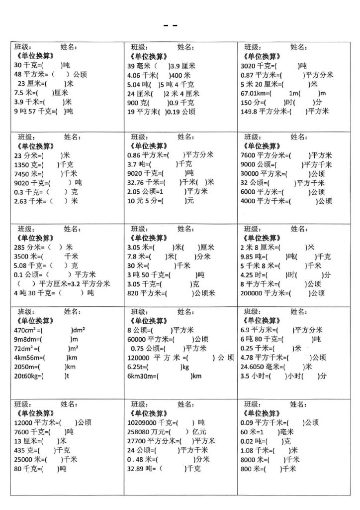 【期末复习课前一分钟小纸条】四下数学-可达学习资料