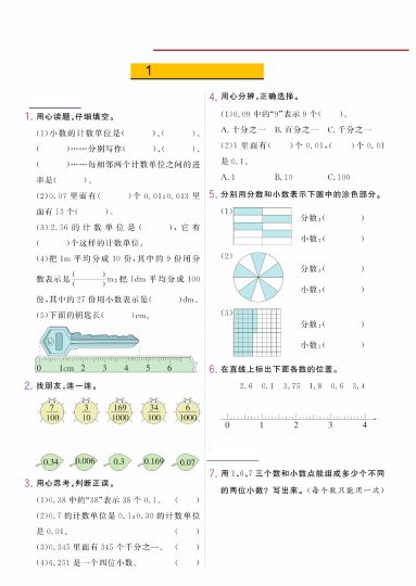 【第四单元小数的意义和性质】四下数学-可达学习资料