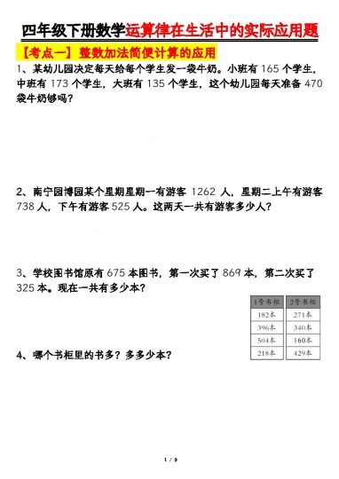 【运算律的生活实际应用专项练习（空白版）人教版】四下数学-可达学习资料