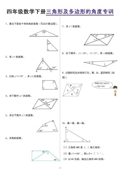 【三角形及多边形的角度专项】四下数学-可达学习资料