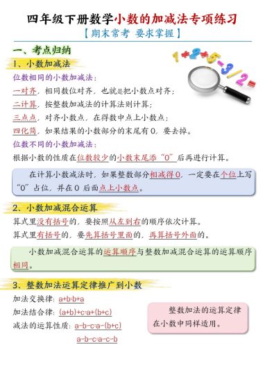 【小数的加减法专项练习-答案】四下数学-可达学习资料