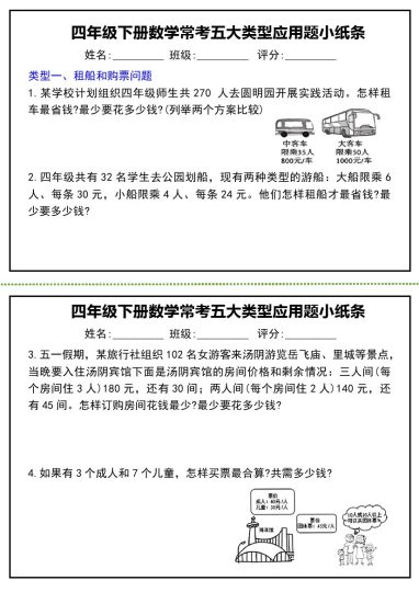 【常考五大类型应用题小纸条】四下数学-可达学习资料