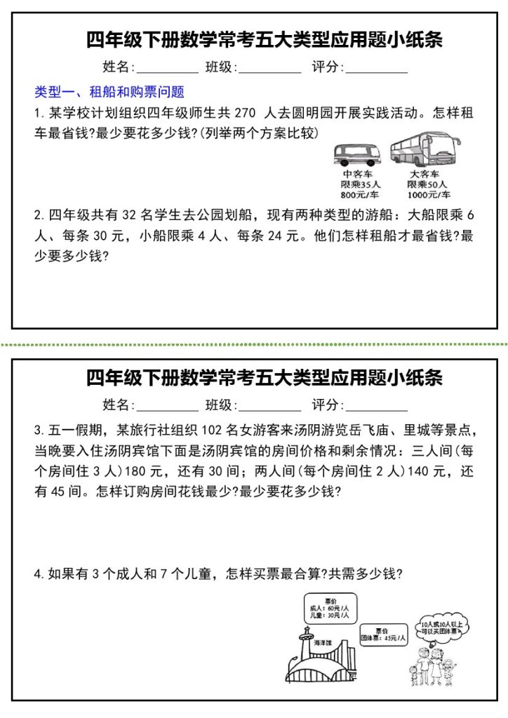 【常考五大类型应用题小纸条】四下数学-可达学习资料