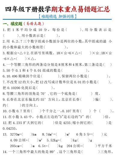 【期末常考重点易错题汇总-空白】四下数学-可达学习资料