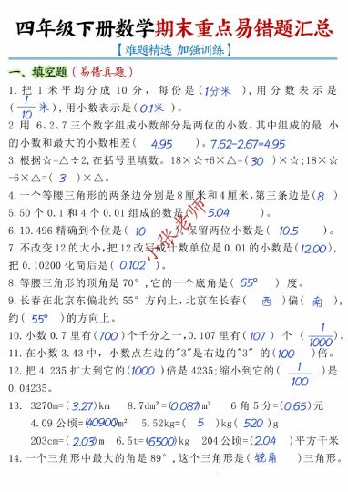 【期末常考重点易错题汇总-答案】四下数学_纯图版-可达学习资料