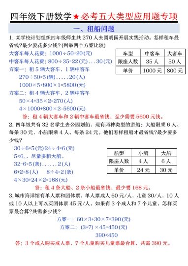 【期末必考五大类型应用题-答案】四下数学-可达学习资料