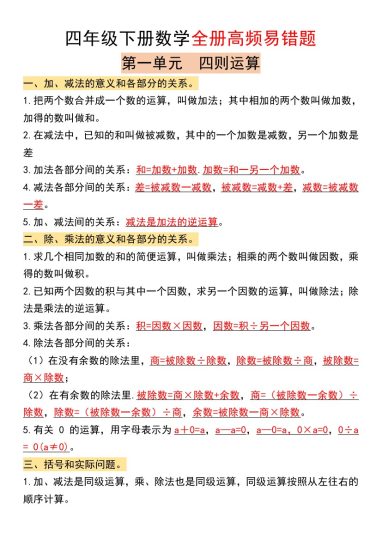 【期末全册高频易错题-空白】四下数学（人教版）-可达学习资料