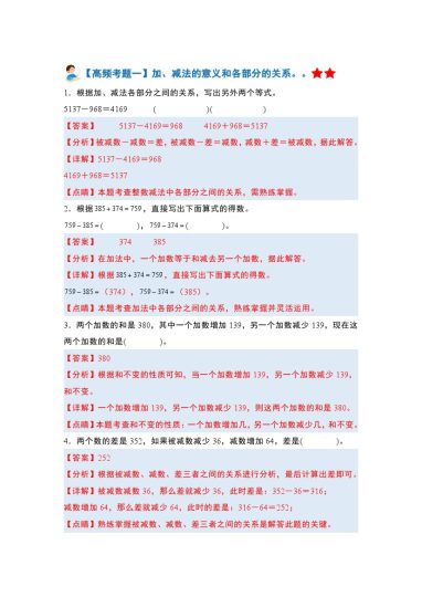 【期末全册高频易错题-答案】四下数学（人教版）-可达学习资料