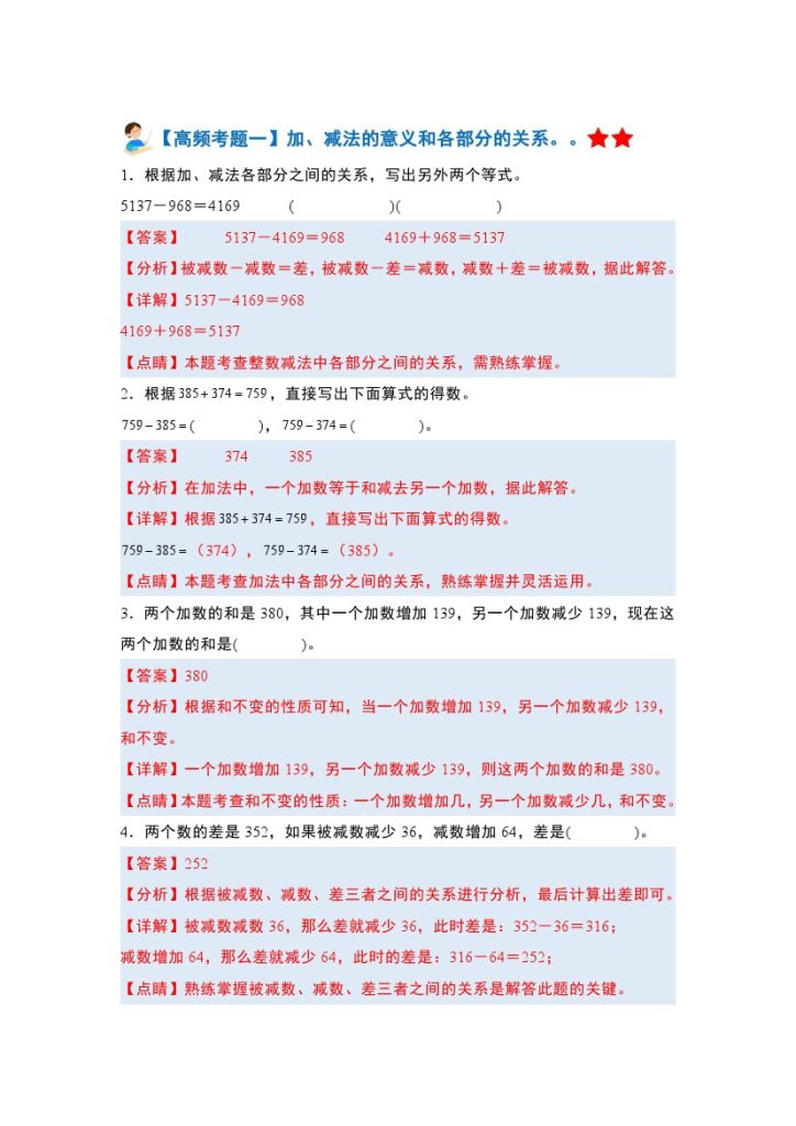 【期末全册高频易错题-答案】四下数学（人教版）-可达学习资料