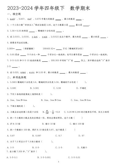 【期末常考预测】四下数学（详细解答）-可达学习资料