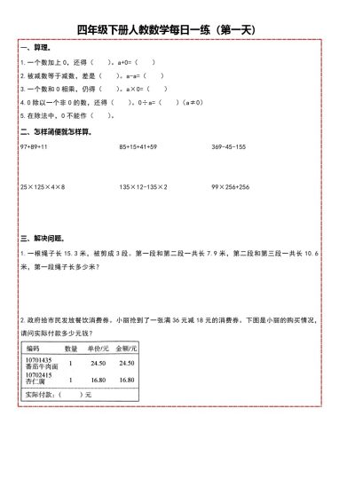 【期末复习每日一练】四下数学人教版-可达学习资料