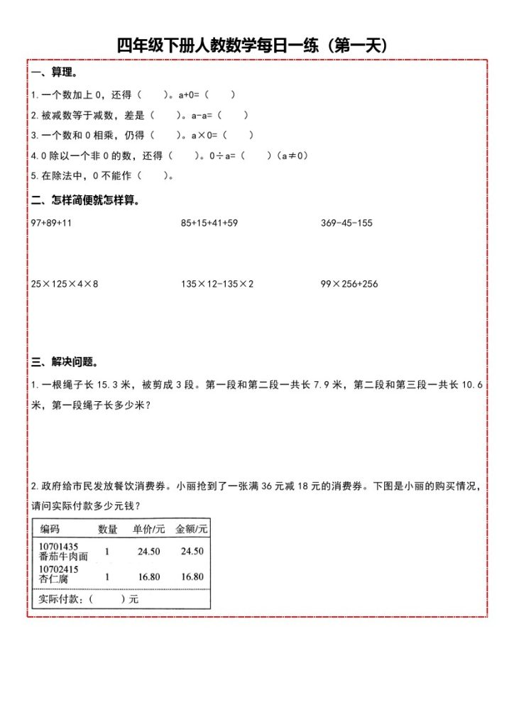 【期末复习每日一练】四下数学人教版-可达学习资料