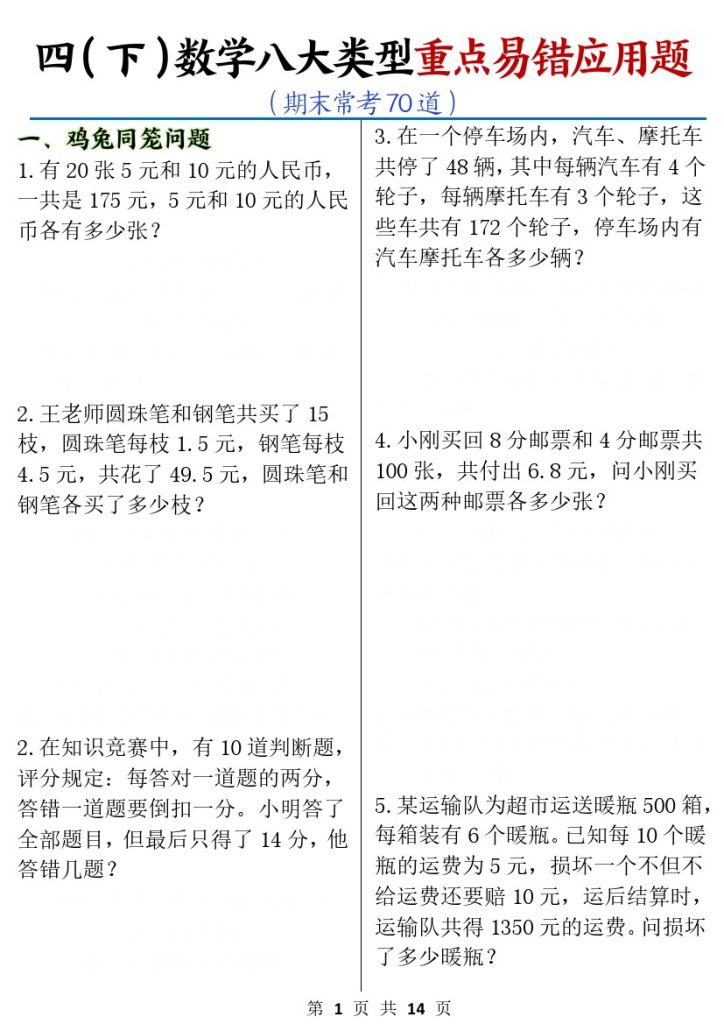 【期末必考】八大类型应用题期末常考70道-空白 四下数学-可达学习资料