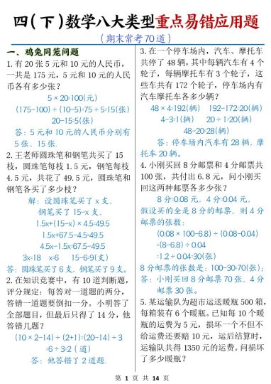 【期末必考】八大类型应用题期末常考70道-答案 四下数学-可达学习资料