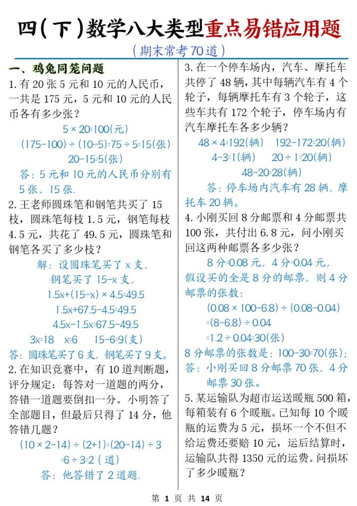 【期末必考】八大类型应用题期末常考70道-答案 四下数学-可达学习资料