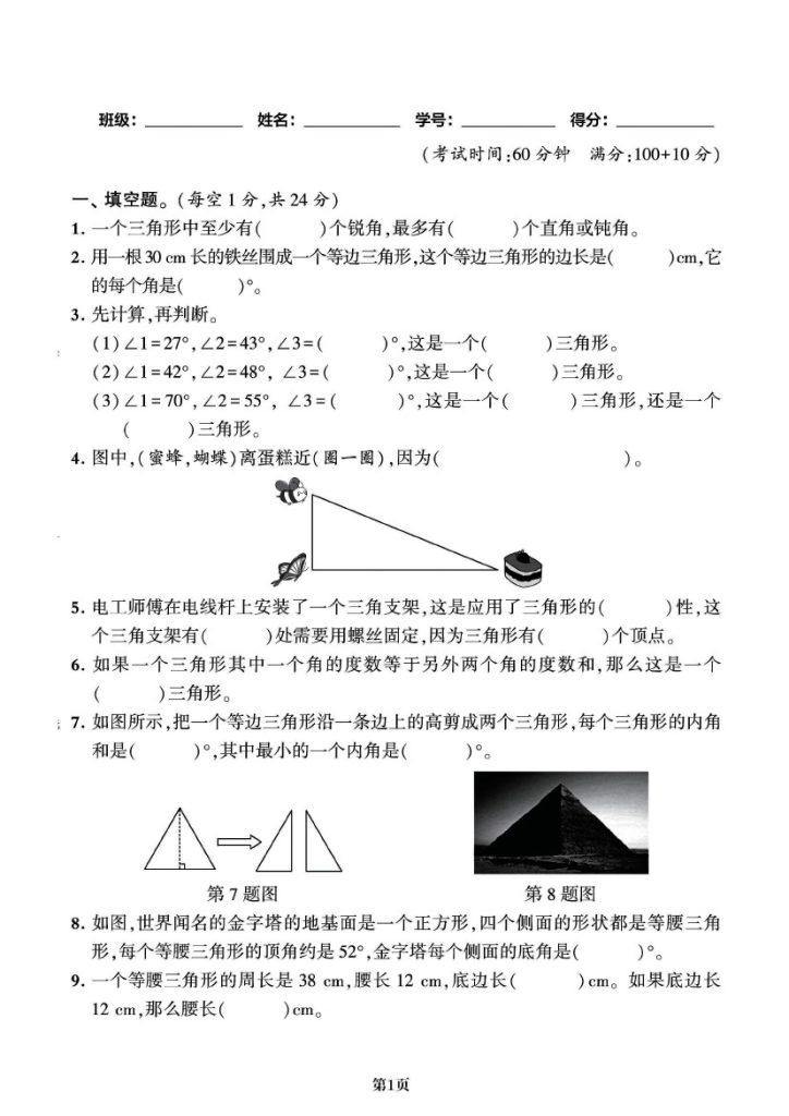 【三角形】期末重难考点冲刺卷 无答案 四下数学-可达学习资料