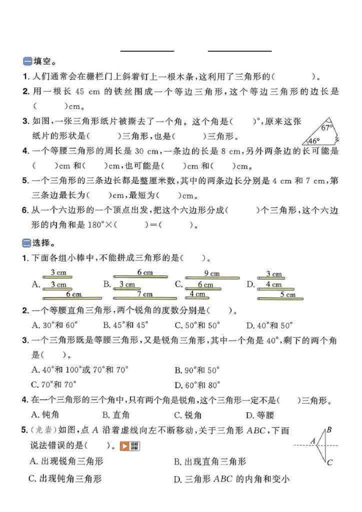 【三角形常考易错训练】四下数学-可达学习资料