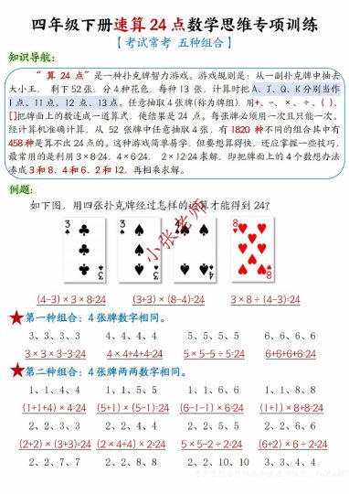 【速算24点数学思维专项训练-答案】四下数学_纯图版-可达学习资料