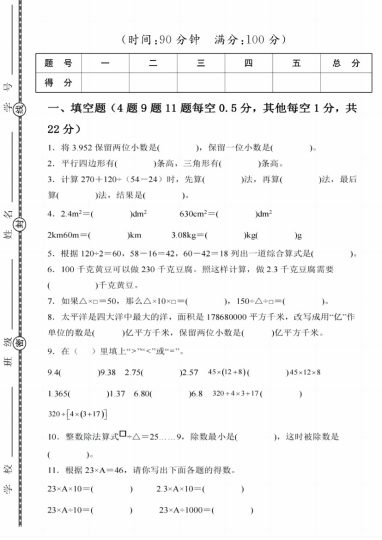 【期末综合测试题】四下数学 人教版-可达学习资料